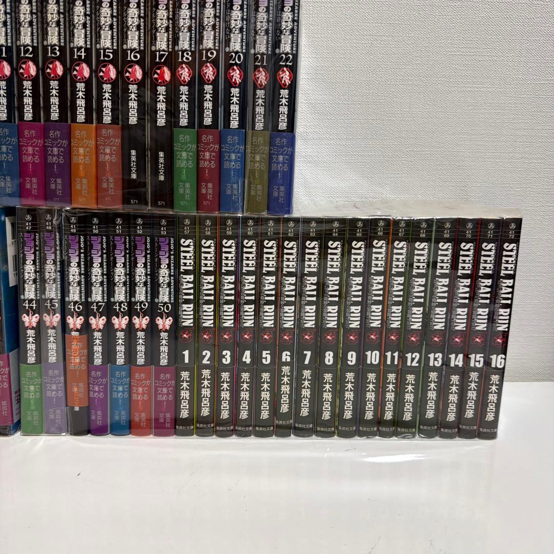 文庫版 ジョジョの奇妙な冒険 50巻 スティールボールラン 16巻 全巻セット
