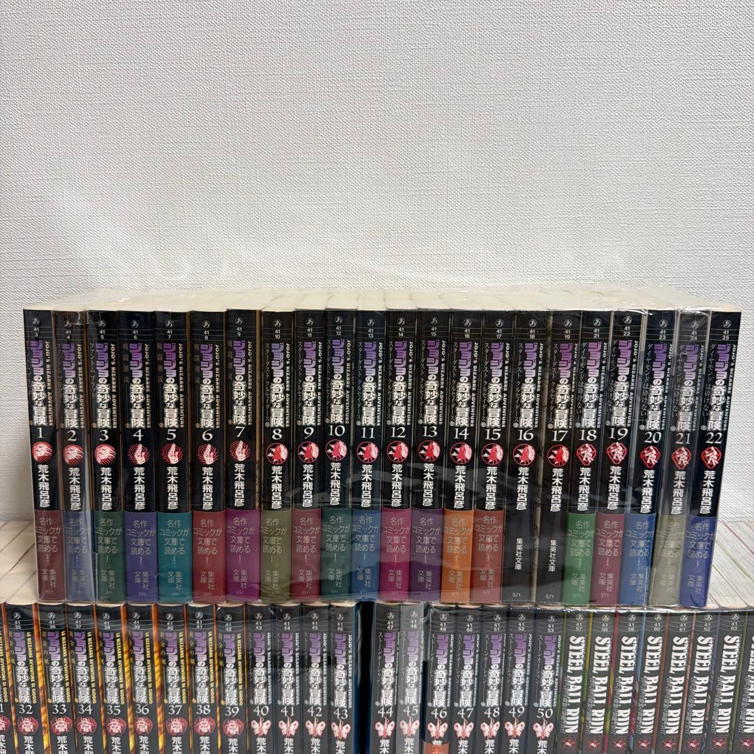 文庫版 ジョジョの奇妙な冒険 50巻 スティールボールラン 16巻 全巻セット