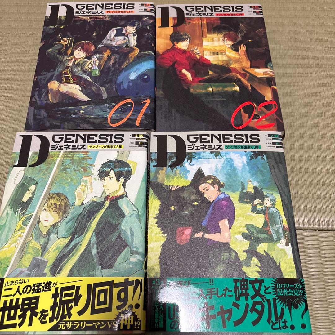 D GENESIS Dジェネシス　全7巻セット