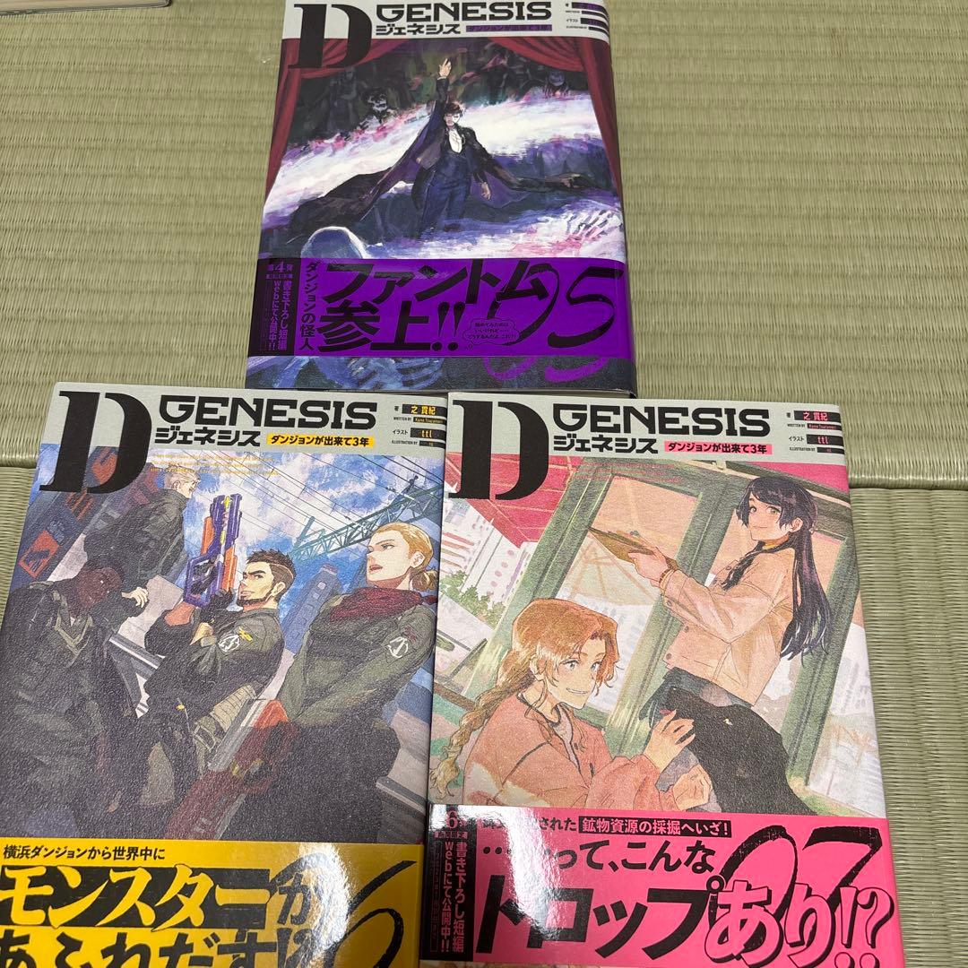 D GENESIS Dジェネシス　全7巻セット