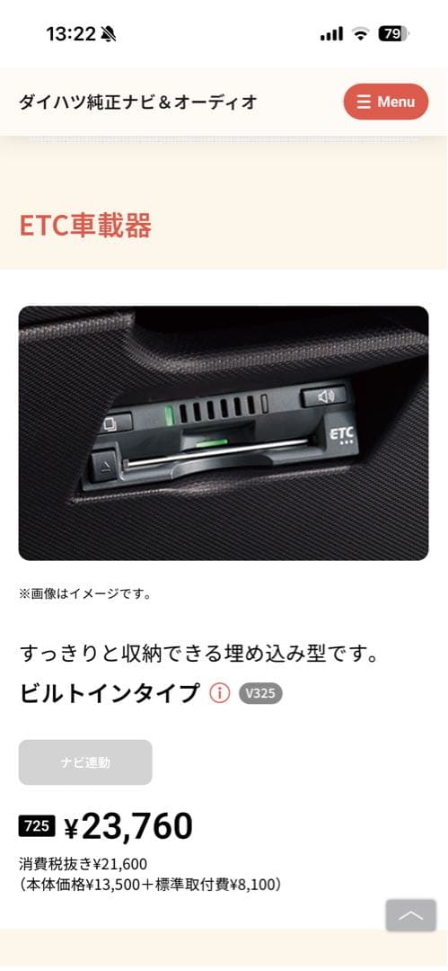 ダイハツ　純正　ETC車載器　ビルトインタイプ