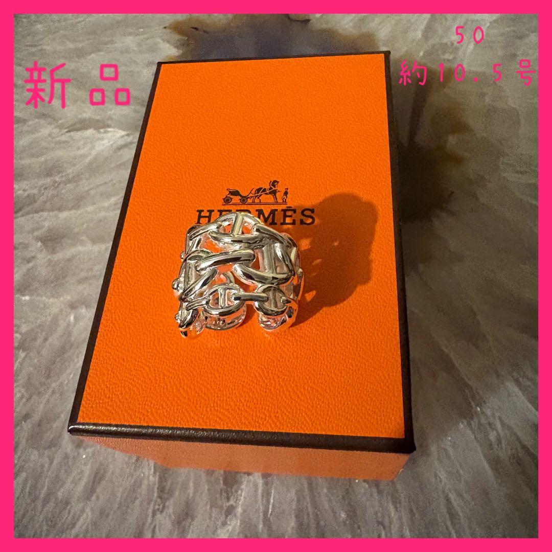 【新品】50 HERMES Enchainee シェーヌダンクル アンシェネGM