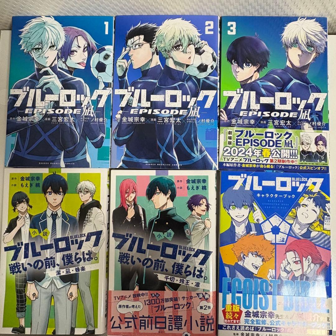 ブルーロック 1‐28巻 エピソード凪 小説 キャラクターブック セット