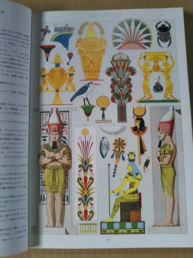 世界装飾図集成ⅠⅡⅢⅣ 四冊セット