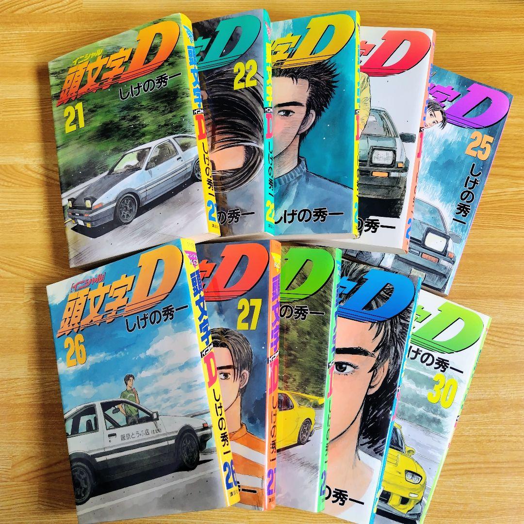 頭文字D 全巻セット 1巻〜48巻