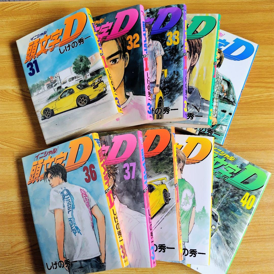 頭文字D 全巻セット 1巻〜48巻