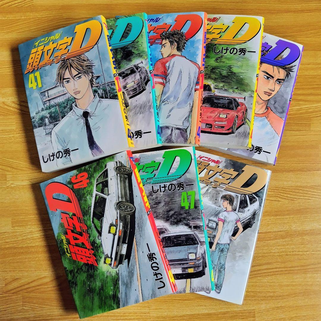 頭文字D 全巻セット 1巻〜48巻