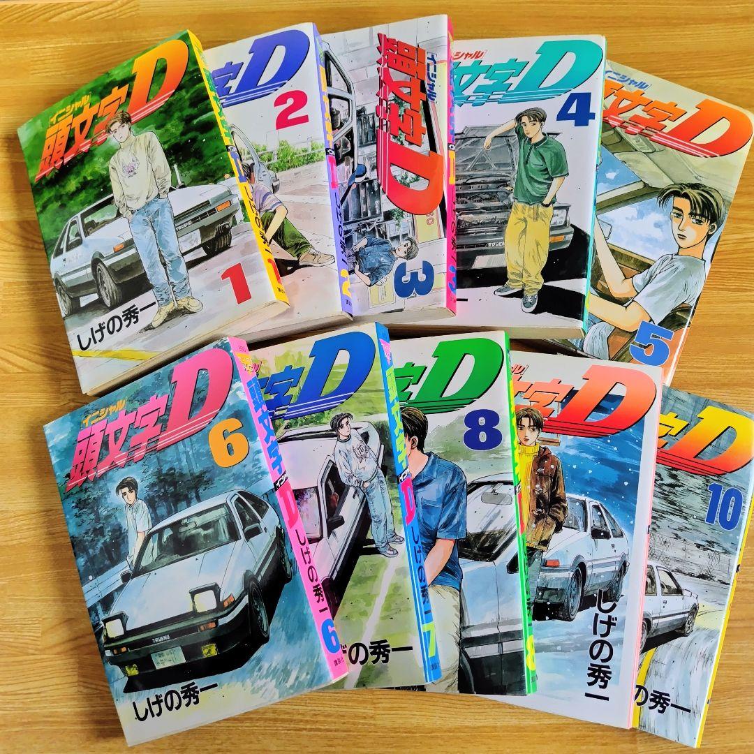 頭文字D 全巻セット 1巻〜48巻