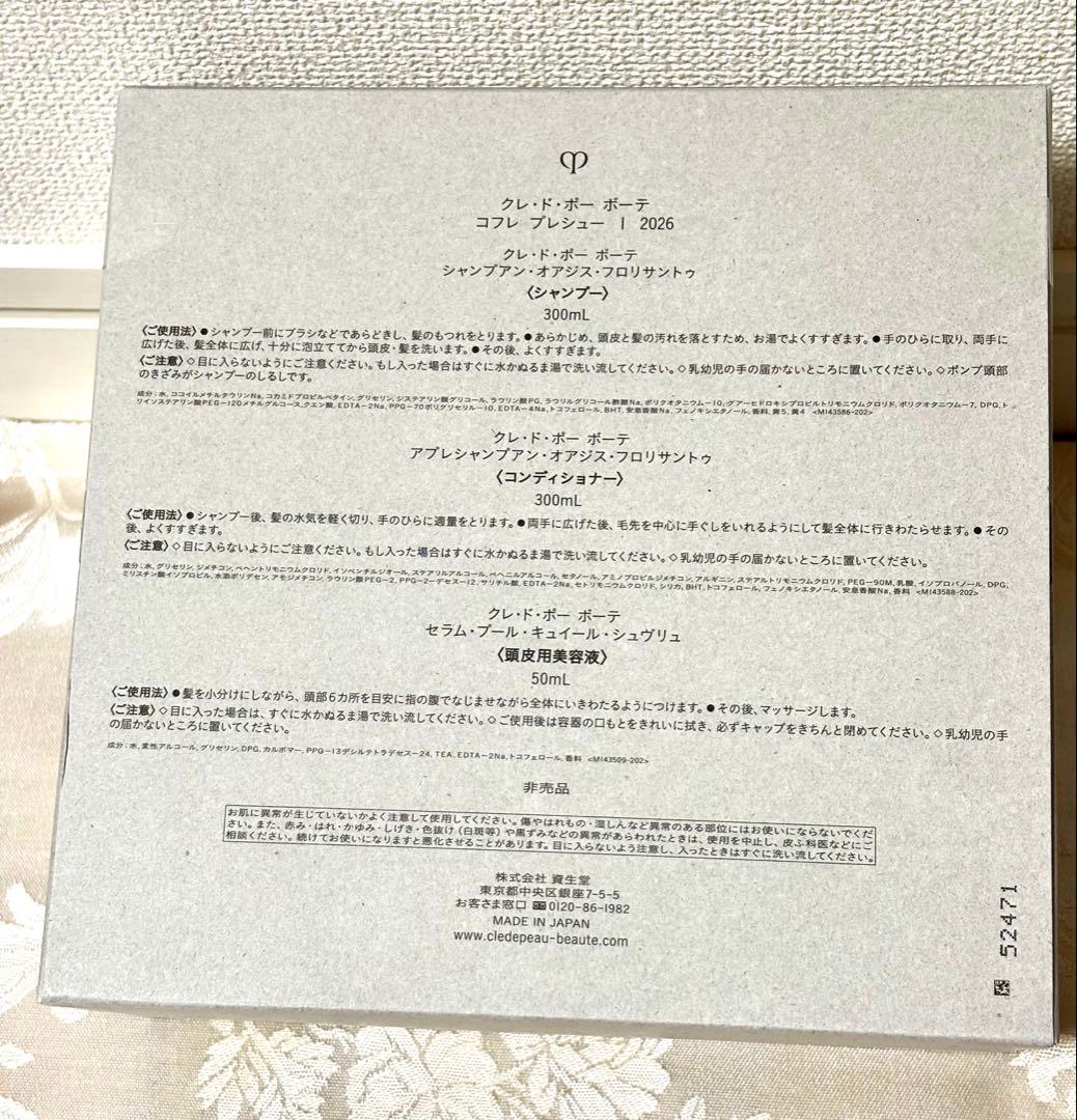 【新品未使用】クレドポーボーテ 2026年ラディアンスギフト 3点セット