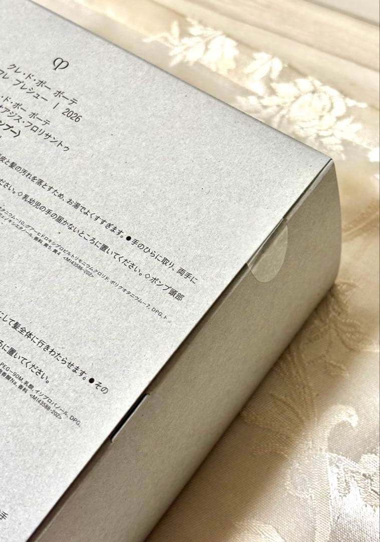 【新品未使用】クレドポーボーテ 2026年ラディアンスギフト 3点セット