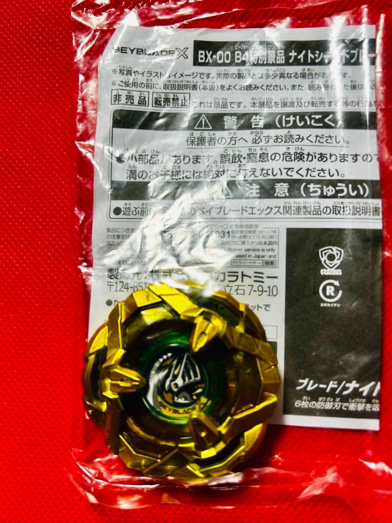 beybladex G3大会優勝品ナイトシールドゴールド　コンプリート　新品