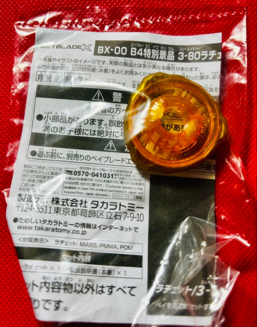 beybladex G3大会優勝品ナイトシールドゴールド　コンプリート　新品