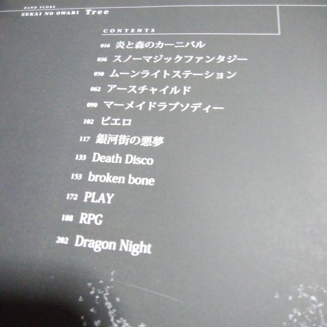 バンドスコア・Sekai No owari・2冊セット