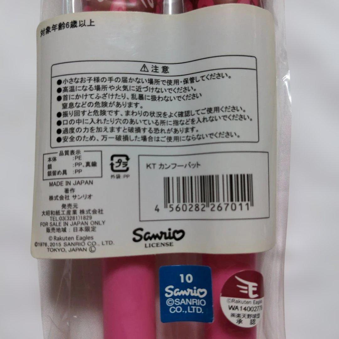 楽天イーグルス　未開封　応援グッズ　Sanrio　ハローキティ　カンフーバット