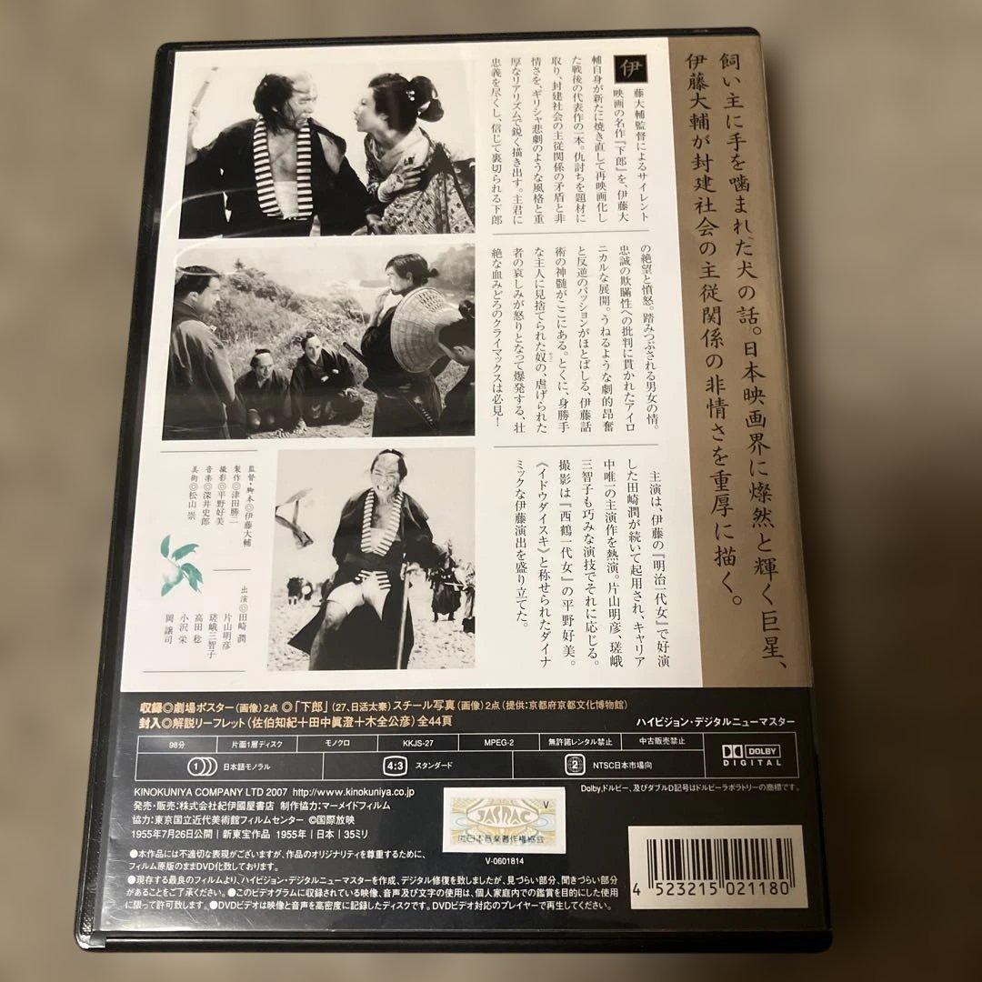 【廃盤DVD】下郎の首('55新東宝)伊藤大輔