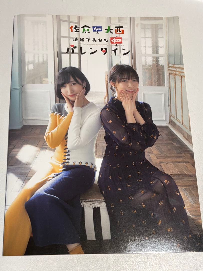 佐倉としたい大西 まとめ売り