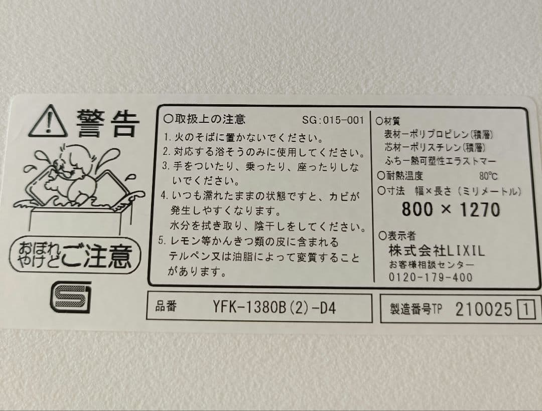 LIXIL YFK-1380B(2)-D4 フタ マグネット付き