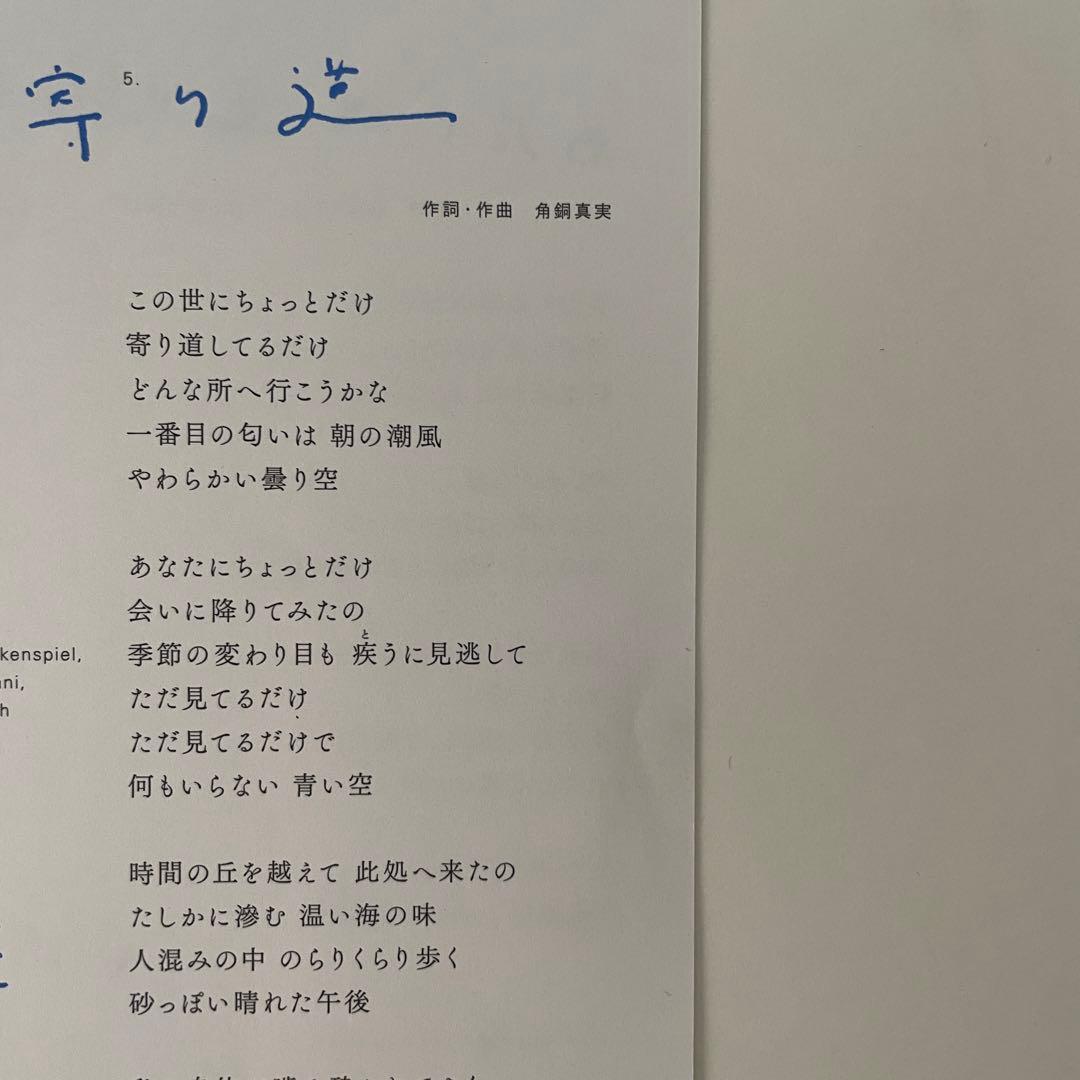 角銅 真実‎ – Oar