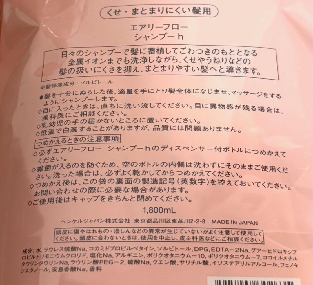 サブリミックエアリーフローシャンプー1800mLトリートメント1800g詰替用