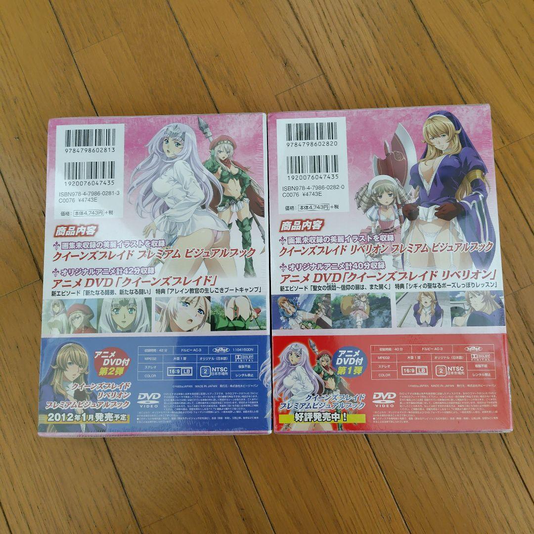 クイーンズブレイドプレミアムビジュアルブック 2巻セット 新品未開封品