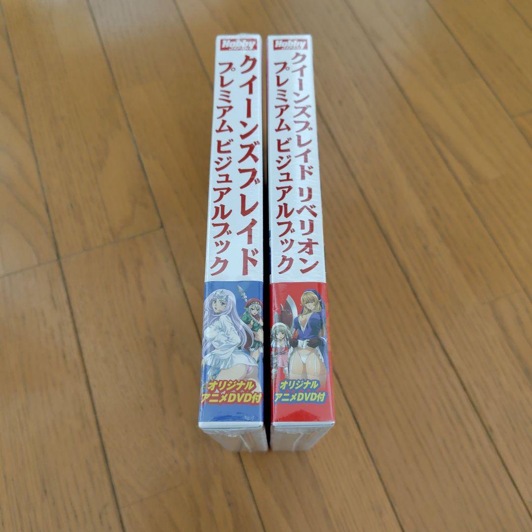 クイーンズブレイドプレミアムビジュアルブック 2巻セット 新品未開封品