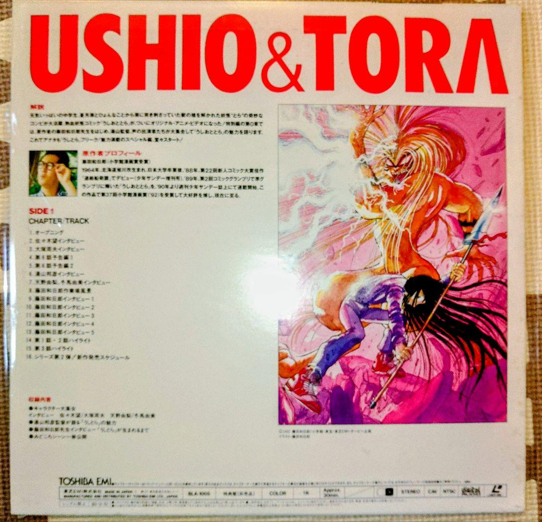 うしおととら　レーザーディスク