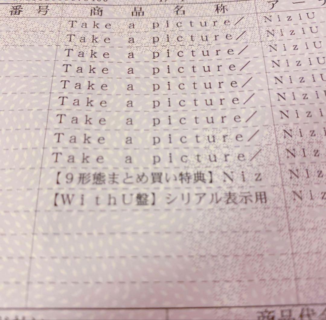 邦楽 Niziu CD step and a step take a picture