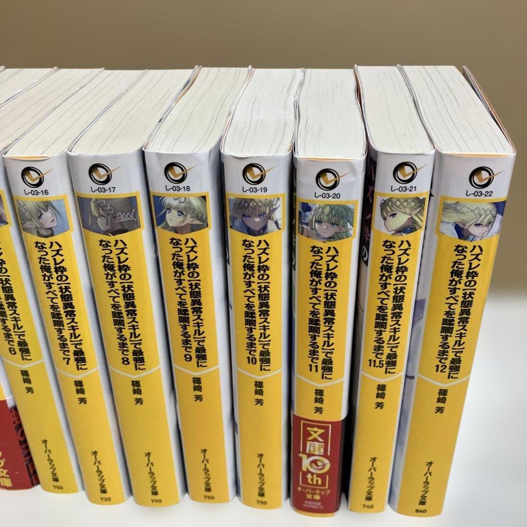 ハズレ枠の【状態異常スキル】で最強になった俺がすべてを蹂躙するまで