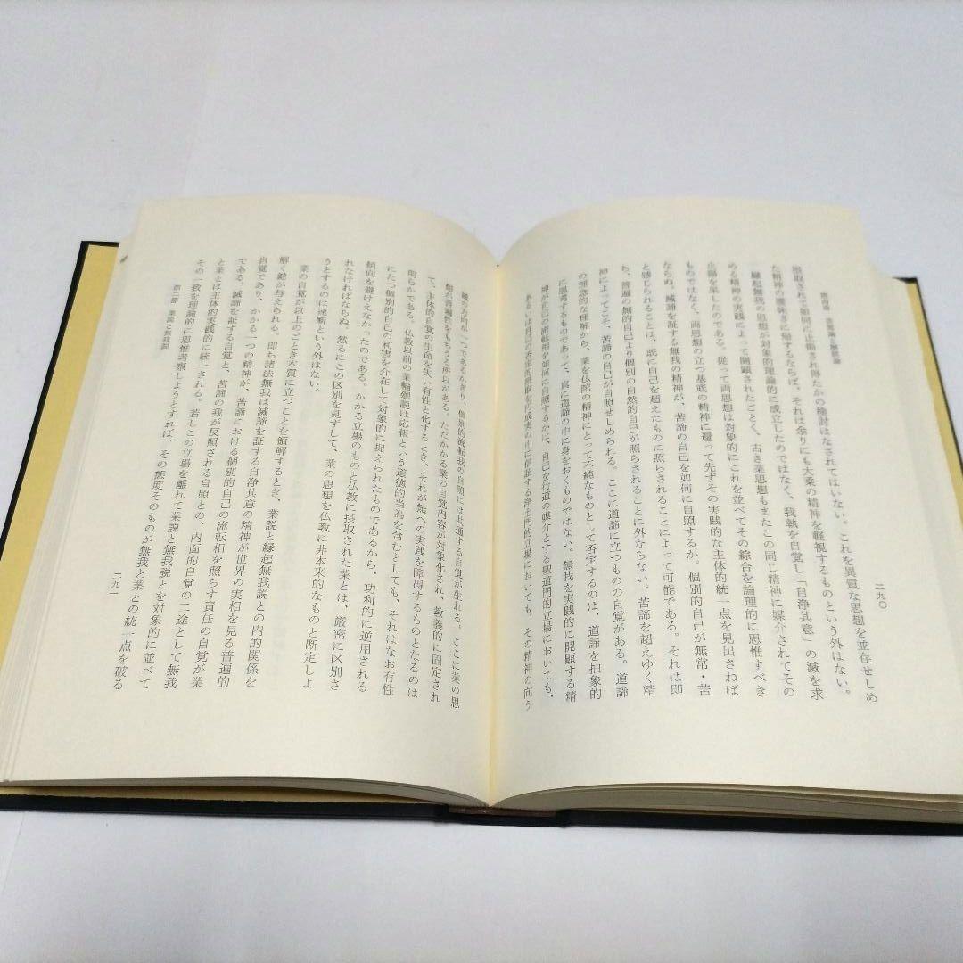 仏教の倫理学的研究 井上善右衛門 【Amazon 日本の古書店 在庫なし】