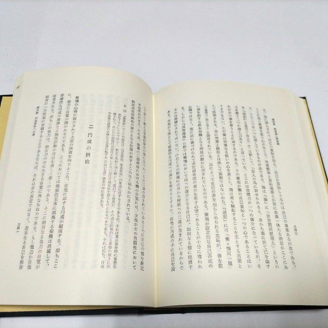 仏教の倫理学的研究 井上善右衛門 【Amazon 日本の古書店 在庫なし】