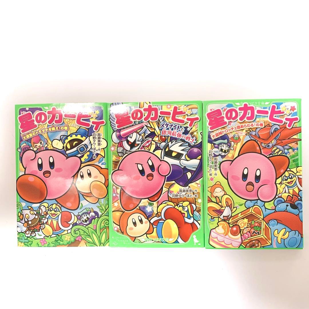 星のカービィ つばさ文庫 21冊セット まとめ売り