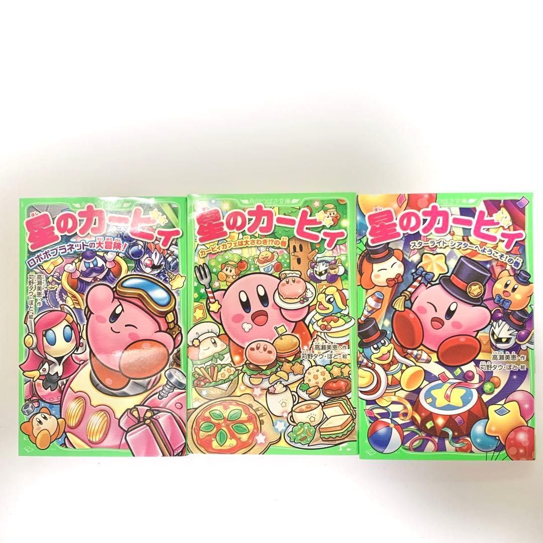 星のカービィ つばさ文庫 21冊セット まとめ売り