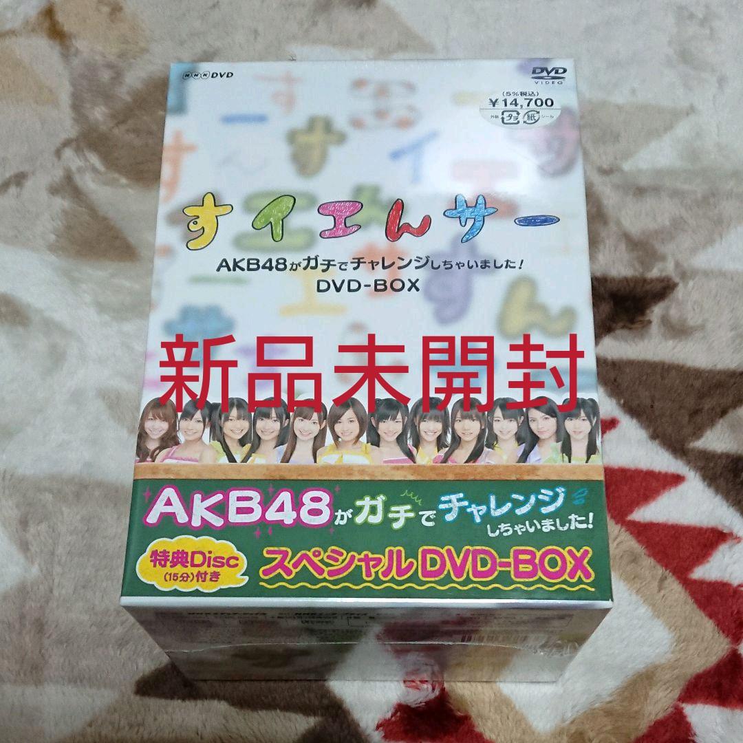 NHK DVD すイエんサー AKB48がガチでチャレンジしちゃいました! D…