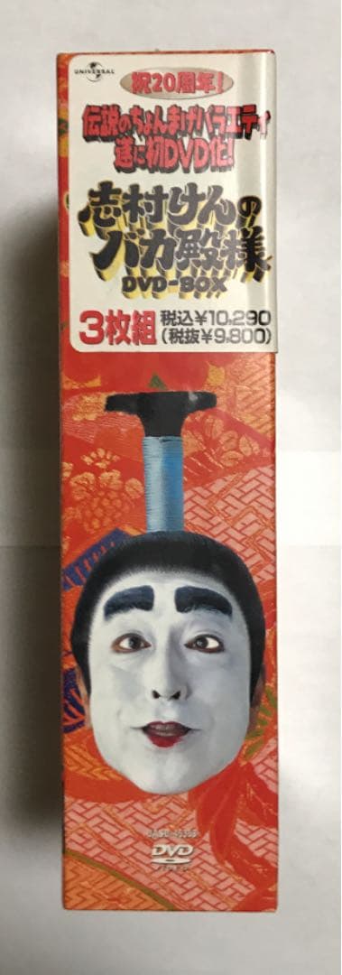 新品　志村けんのバカ殿様 DVD-BOX〈3枚組〉　特典バカ殿様扇子付