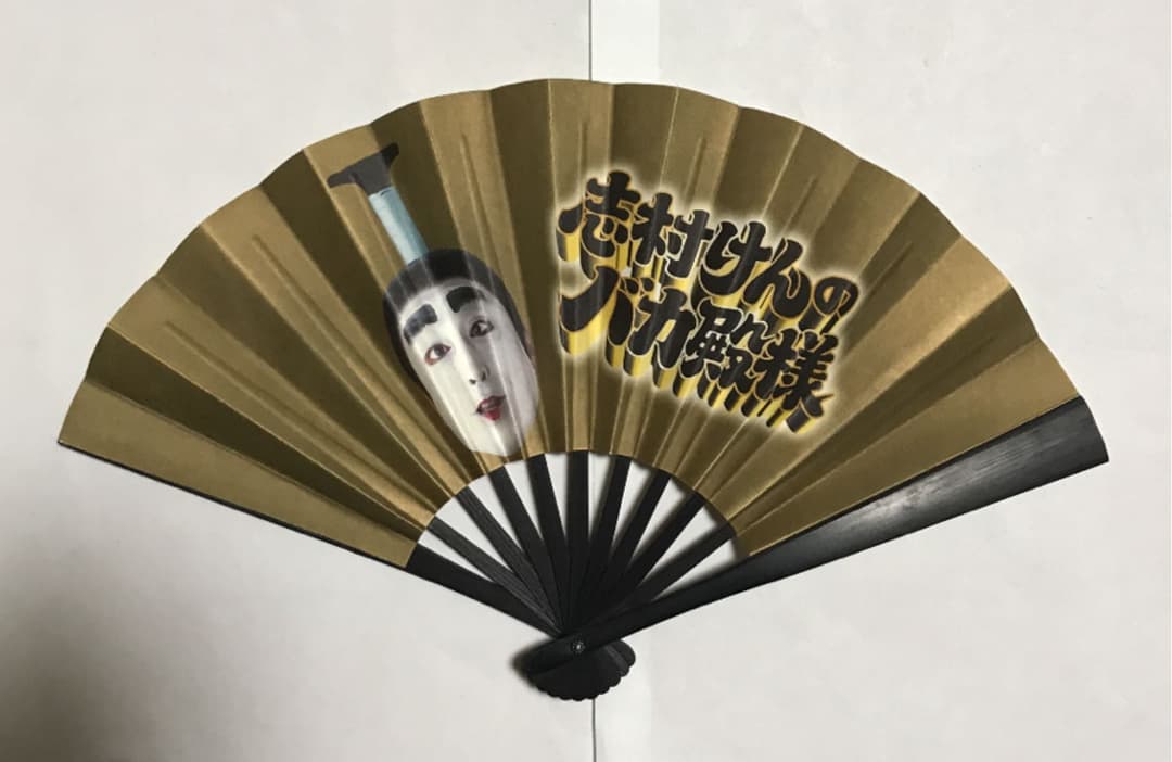 新品　志村けんのバカ殿様 DVD-BOX〈3枚組〉　特典バカ殿様扇子付