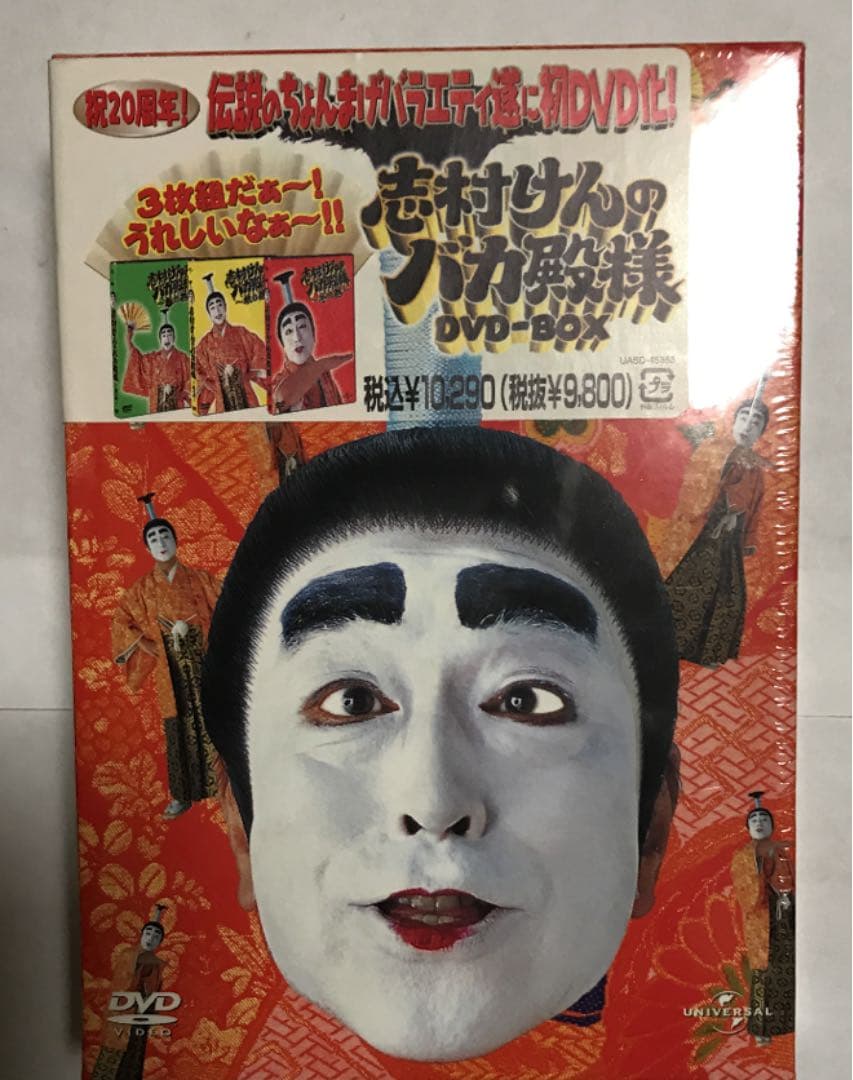 新品　志村けんのバカ殿様 DVD-BOX〈3枚組〉　特典バカ殿様扇子付