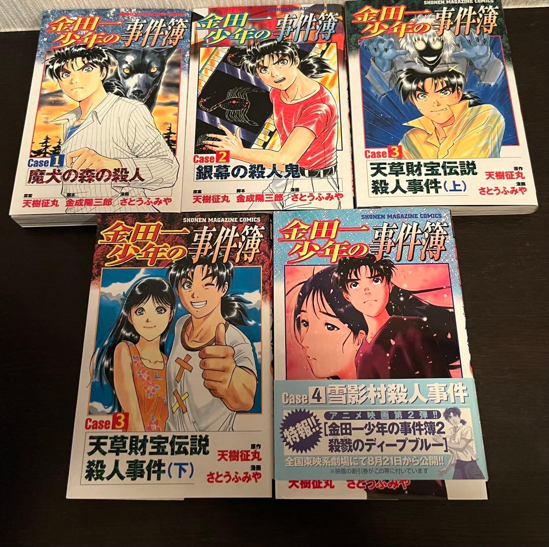 金田一少年の事件簿1〜27　Case1〜7 短編集1〜6