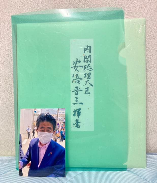安倍元総理の色紙+事件5日前の生写真❗️❗️