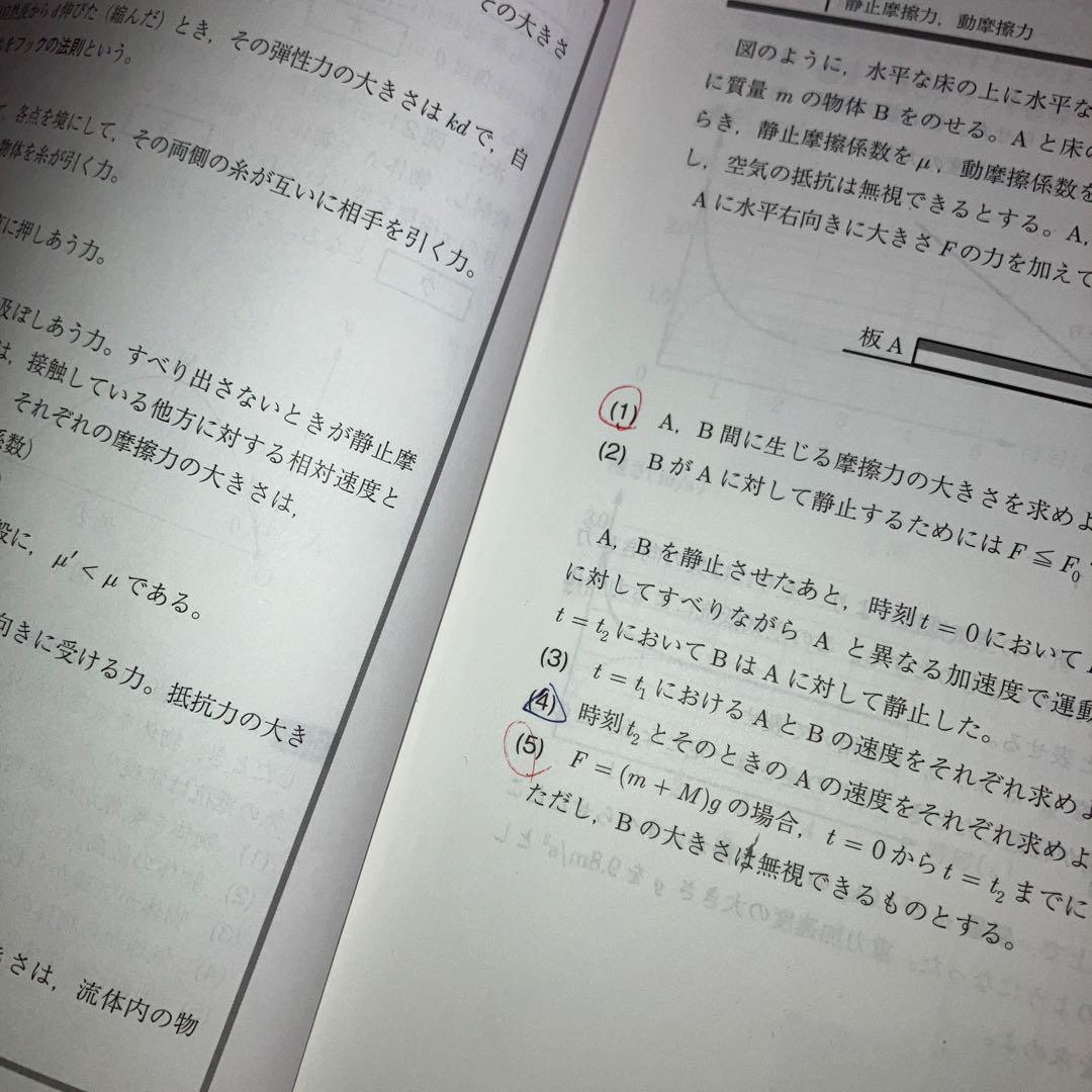 t*a様 駿台医系コース物理セット　板書付き