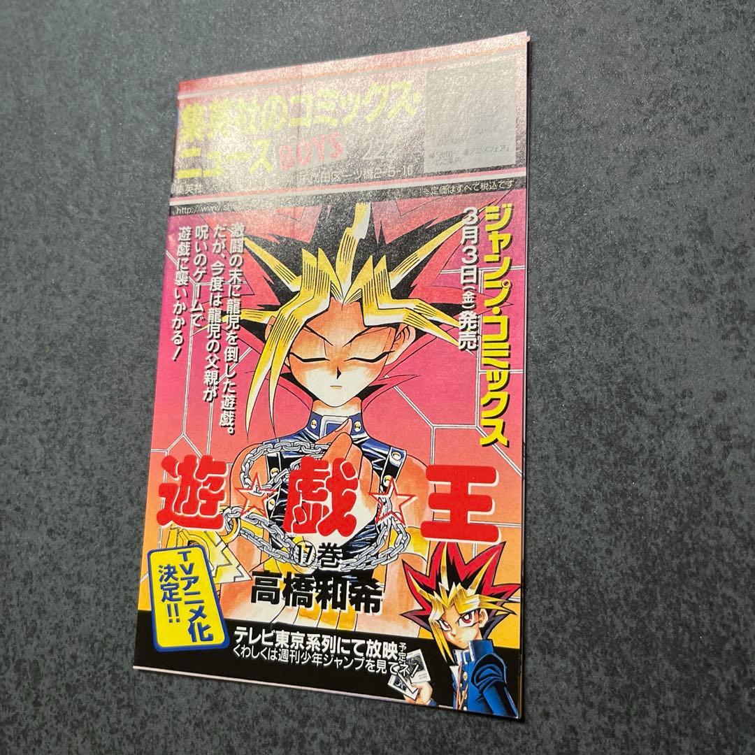 NARUTO 1巻 初版本 封入品 集英社のコミックスニュース チラシ 一巻