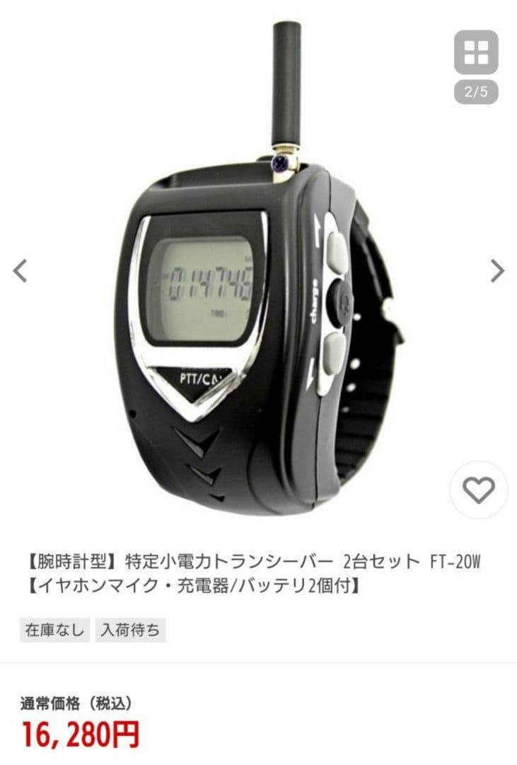 最終値下！【総務省技適品】FT-20W 腕時計型トランシーバー 2台セット