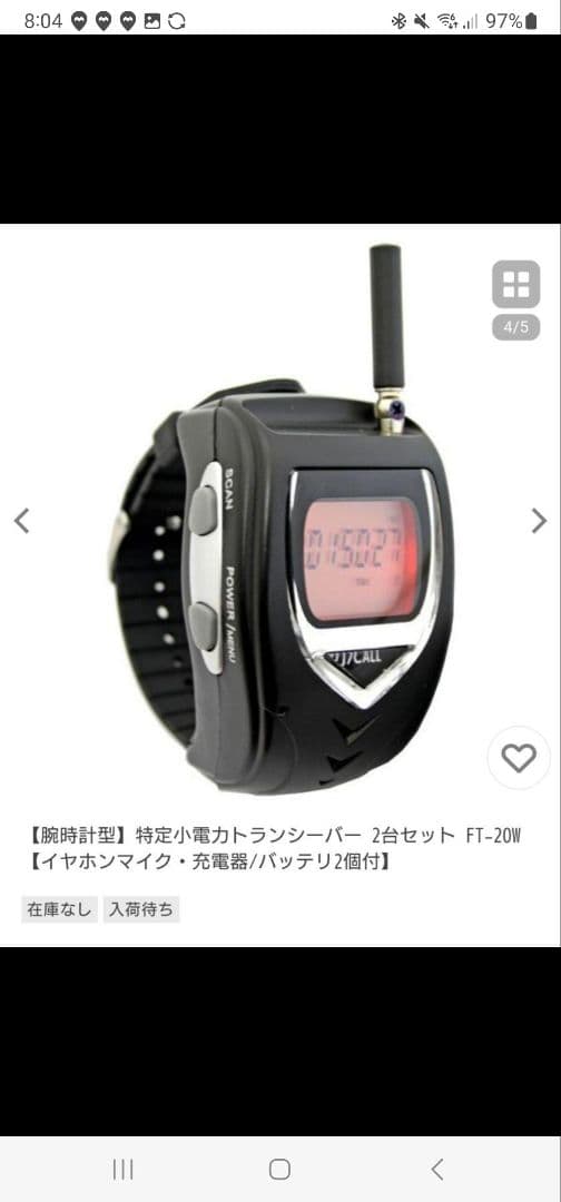 最終値下！【総務省技適品】FT-20W 腕時計型トランシーバー 2台セット