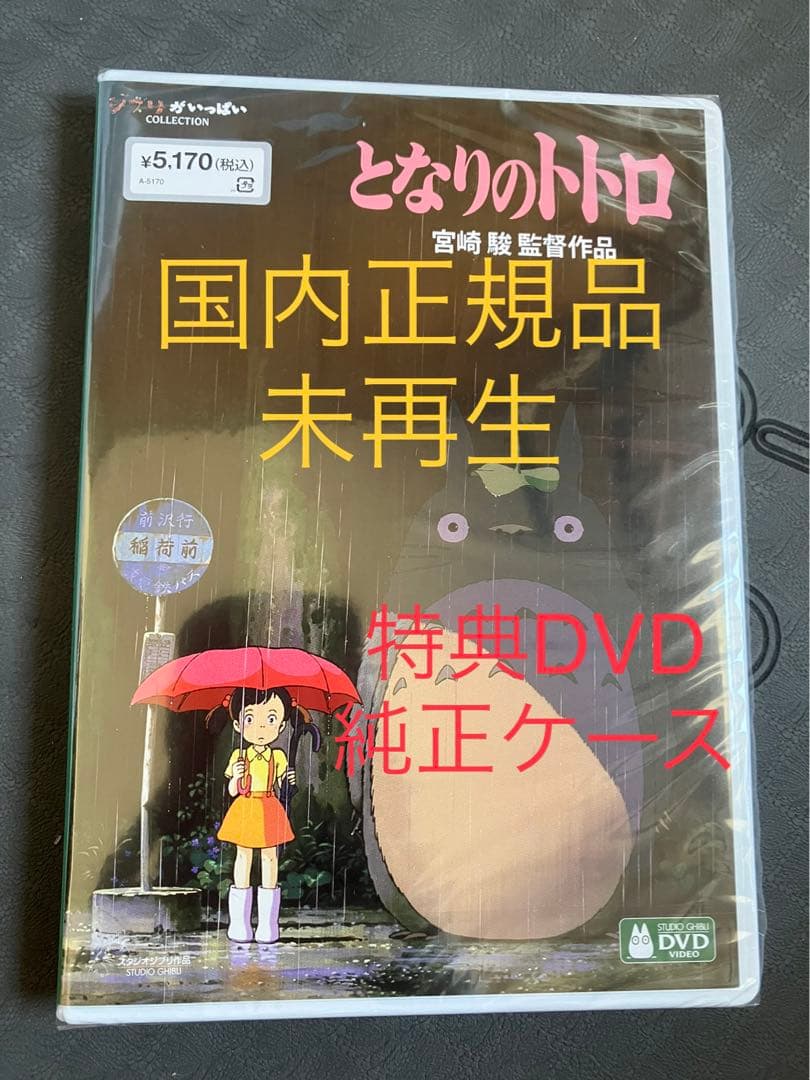 【新品】ジブリ　3作品　MovieNEX 特典dvd 純正ケース　リマスター版