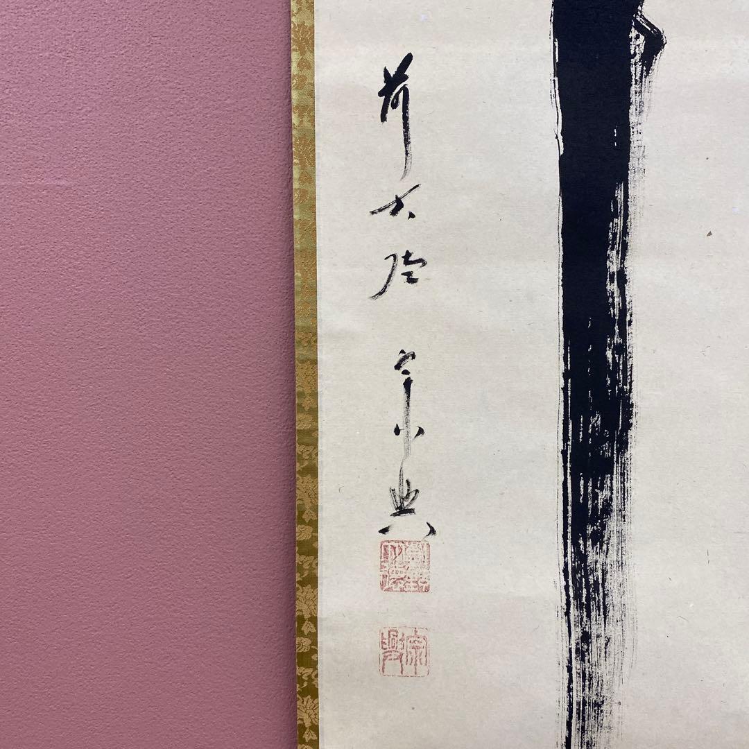 美品 掛け軸 極楽禅寺 西垣宗興作「瀧」共箱 禅語 夏掛け