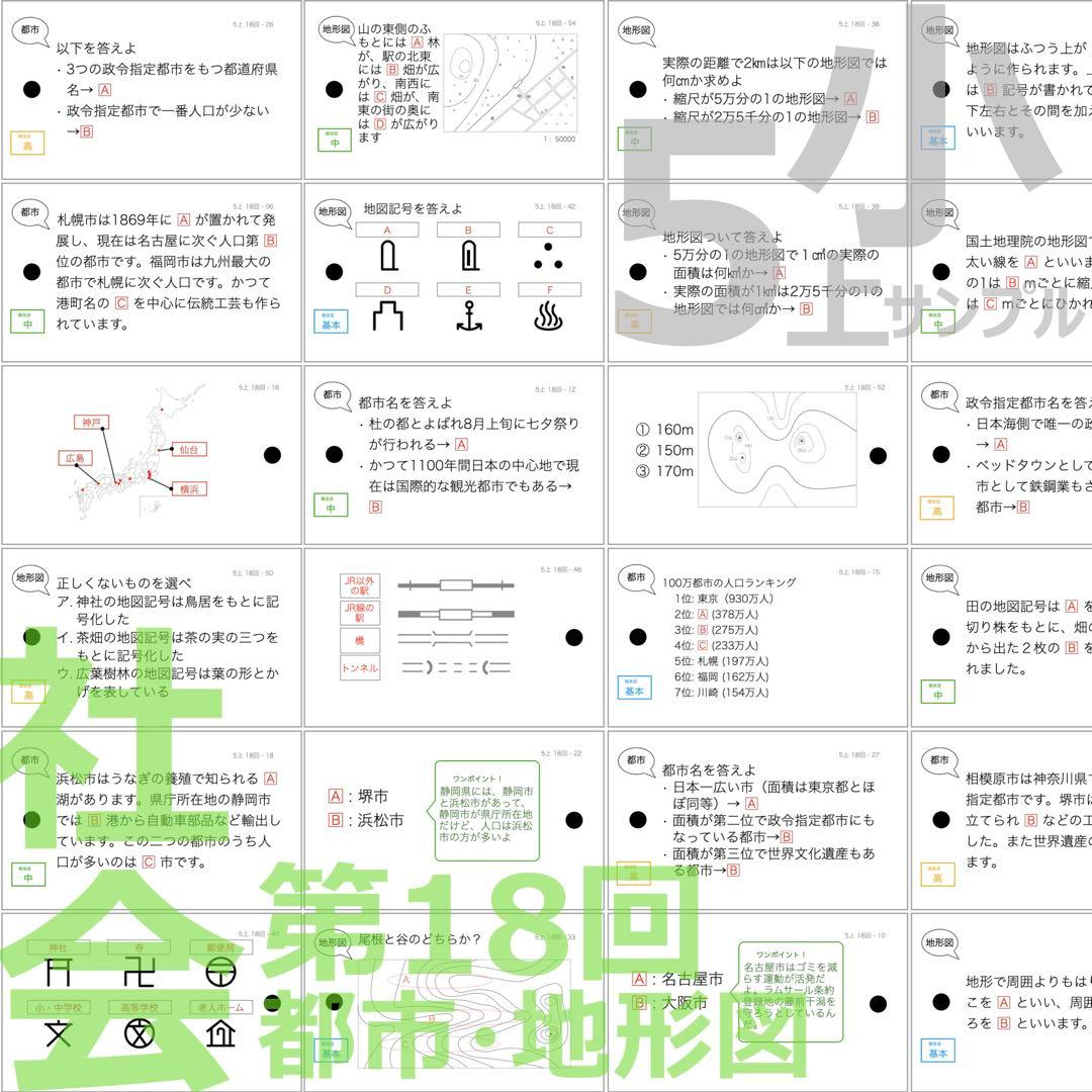 中学受験 暗記カード【5年上 社会・理科11-19回】予習シリーズ 組み分け対策