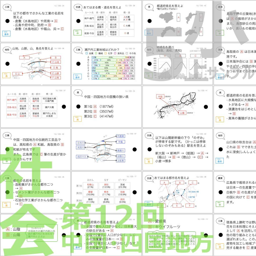 中学受験 暗記カード【5年上 社会・理科11-19回】予習シリーズ 組み分け対策