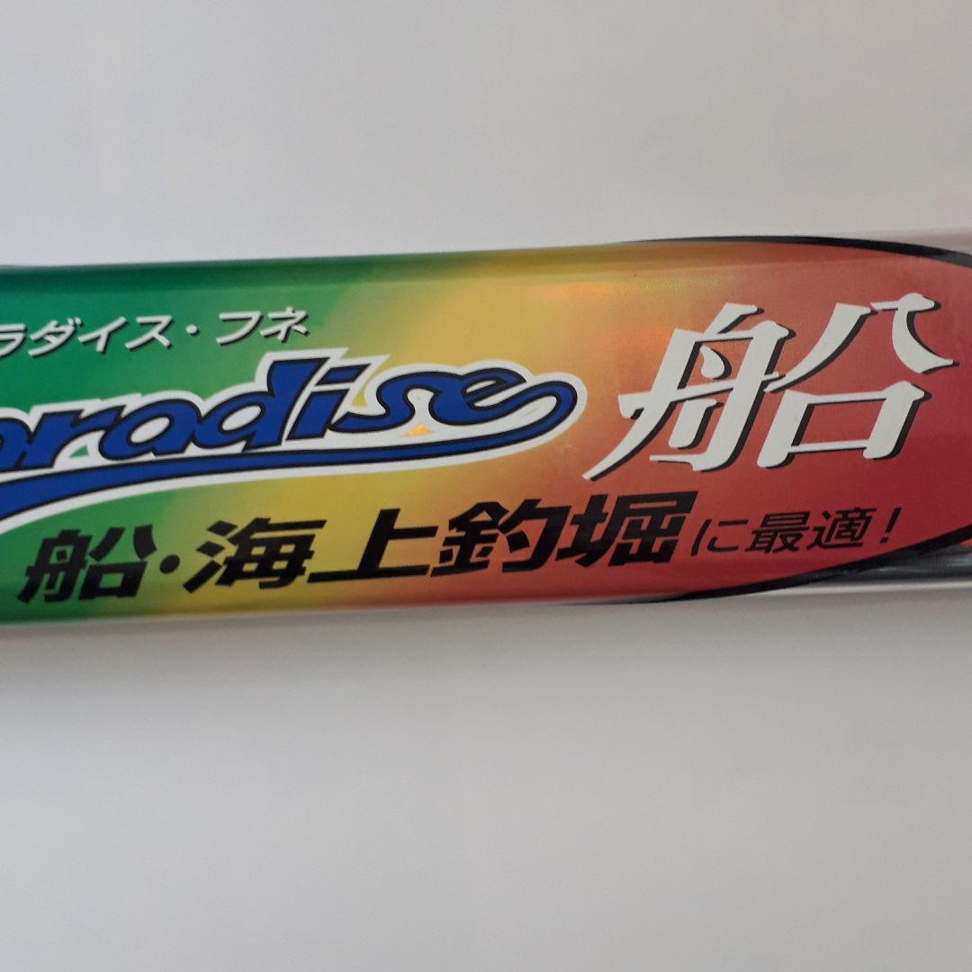 ダイワ HSシーパラダイス船T50-360 振出し船竿