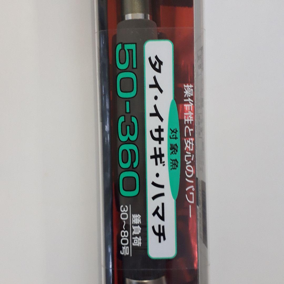 ダイワ HSシーパラダイス船T50-360 振出し船竿