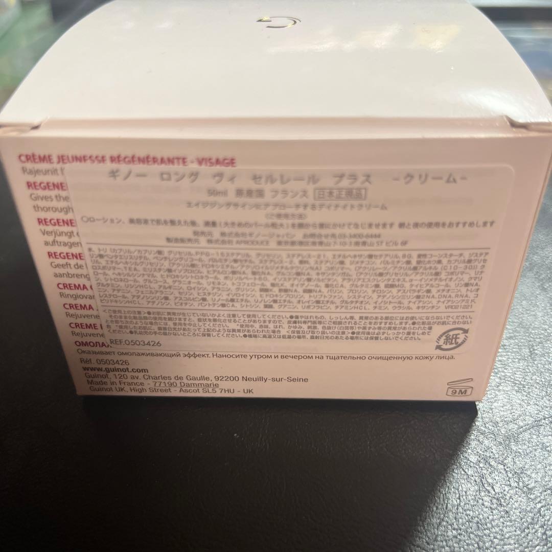 新品未使用　ギノー　ロング　ヴィ　セルレール　プラス　クリーム