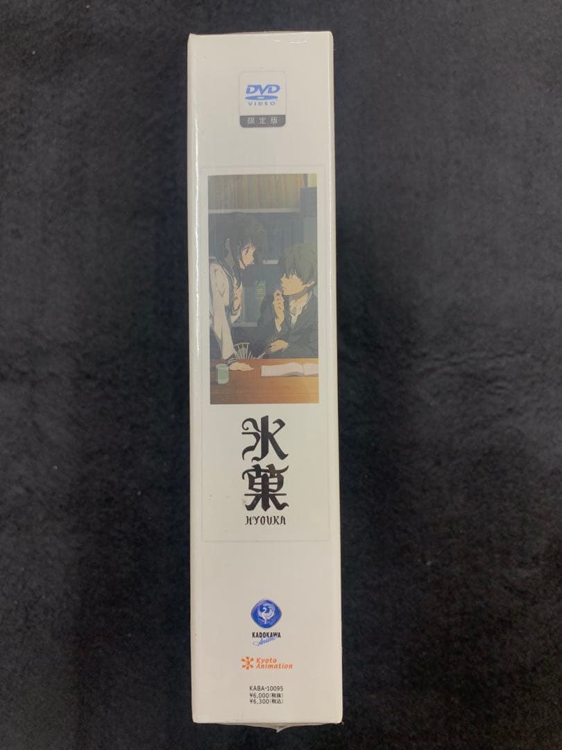 未開封品 DVD 氷菓 第１０巻 （限定版）